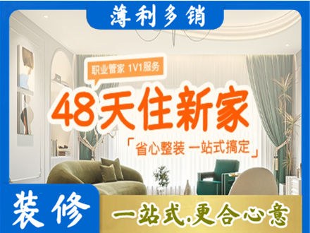 玉屏县新房整装